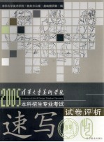 清华大学美术学院2005本科招生专业考试试卷评析 速写