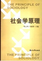 社会学原理