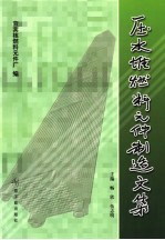 压水堆燃料元件制造文集