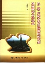 东营凹陷古近系隐蔽圈闭识别及成藏动力学模式