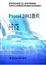 Protel 2002教程