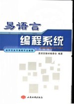 易语言编程系统 全中文全可视跨平台编程