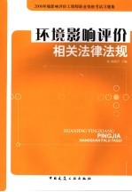 环境影响评价技术导则与标准