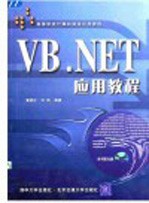 VB NET应用教程