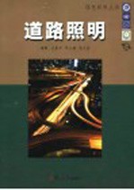 道路照明