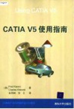 CATIA V5使用指南