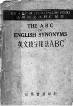 英文歧字用法ABC 第5版