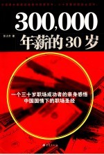 30万年薪的30岁