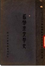 希伯来文学史