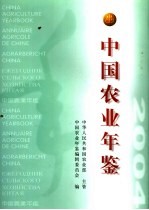 中国农业年鉴  2004