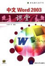 中文Word 2003课堂