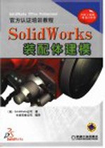 SolidWorks装配体建模