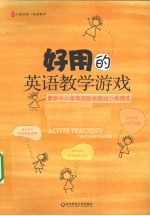 好用的英语教学游戏 最新中小学英语教学游戏分类精选