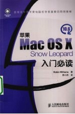 苹果Mac OS X 10.6 Snow Leopard入门必读