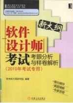 软件设计师考试考眼分析与样卷解析