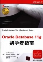 Oracle Database 11g初学者指南