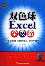 双色球Excel全攻略