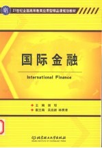 国际金融