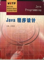 Java 程序设计