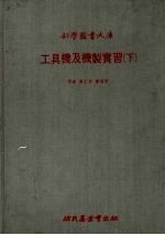 工具机及机制实习下大库