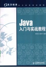 Java入门与实战教程