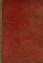 中华人民共和国水文年鉴 1959年 第8卷 珠江流域水文资料 第12册 韩江流域、粤东沿海诸小河、粤西沿海诸小河、海南岛诸河、降水量、蒸发量