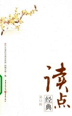 读点经典 第13辑