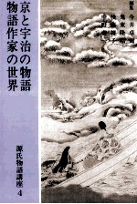 京と宇治の物語