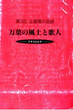 企画展示図録