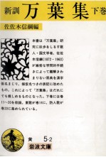 新訓萬葉集 2