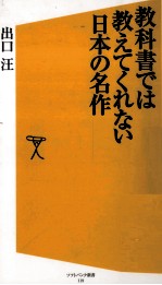 教科書では教えてくれない日本の名作