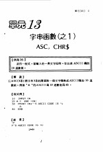 BASIC程式活用300题 下