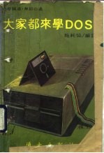 大家都来学DOS