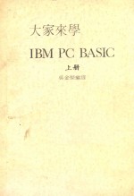 大家来学IBM PC BASIC 上