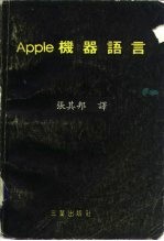 Apple机器语言