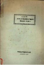 LR和ABS钢船规范电气部分的修正内容 中文版