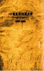 《中国青年》与新文学 1923-1926