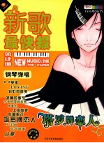 新歌最快报  2006第4期  塔罗牌恋人  钢琴弹唱  塔罗版恋人