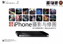 爱疯视觉 iPhone摄影与修图