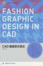 CAD服装款式表达