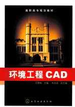 环境工程CAD