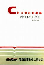 C语言指针的奥秘  帮你真正掌握C语言