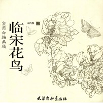 临宋花鸟