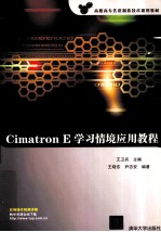 Cimatron E学习情境应用教程