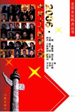 2006中华十大财智人物