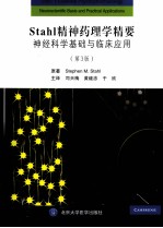 Stahl精神药理学精要  神经科学基础与临床应用