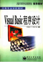 Visual Basic程序设计