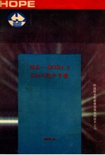 MS-DOS-0SHELL用户手册 4.0版