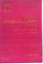 北京市第二次全国工业普查资料 第6册 基础篇 设备部分