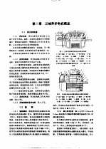 电工技术手册 第2卷 第14篇 异步电机及交流换向器电机